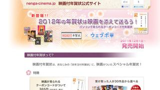 日本初!「映画付年賀状」が発売決定!たった365円で『スパイダーマン』などの名作・話題作をプレゼント!