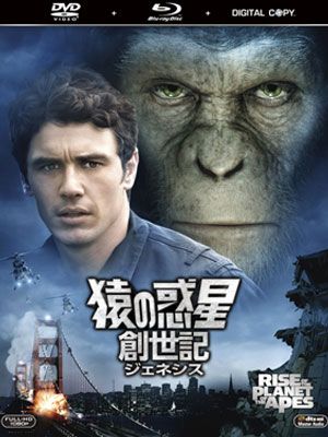 大ヒット作『猿の惑星』脅威のVFXの裏側が明らかに！大ボリュームのメイキング収録のブルーレイ＆DVD