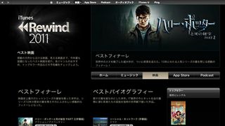 2011年 iTunesダウンロードナンバーワン映画が決定!1位は『トイ・ストーリー3』に!邦画は「踊る大捜査線」が6位にランクイン!