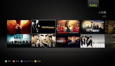 Xbox 360で動画配信サービス「Hulu」の利用が可能に！月額固定料金でハリウッド映画や海外ドラマが見放題！