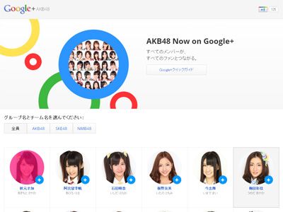 AKB48、新プロジェクト発表！Google+を活用してファンと交流！ライブのストリーミング配信も！