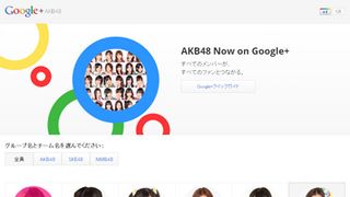AKB48、新プロジェクト発表!Google+を活用してファンと交流!ライブのストリーミング配信も!