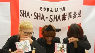 ゴミ!下品!批判殺到!あやまんJAPANの謝罪会見!「久保田利伸の名曲LA・LA・LA LOVE SONGを勝手にカバーしてしゃしゃしゃ謝罪します!」