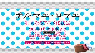 人気マンガ「テルマエ・ロマエ」実写映画に続け!ついにテレビアニメ化!