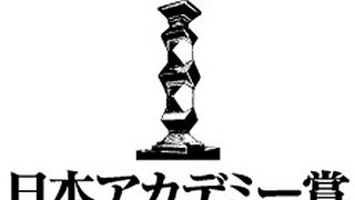 歴代日本アカデミー賞最優秀作品賞受賞作、特別上映会開催決定!第35回授賞式前には優秀賞受賞作品上映会も開催!!