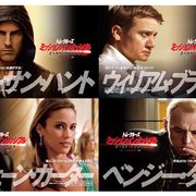 トム・クルーズ=イーサン・ハント率いるスパイチームが電車ジャック! キャラクタービジュアル公開!