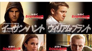 トム・クルーズ=イーサン・ハント率いるスパイチームが電車ジャック! キャラクタービジュアル公開!