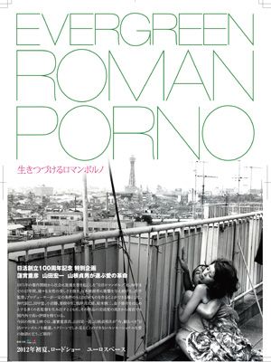 日活ロマンポルノ、日活創立100周年記念で全国順次上映が決定！世界的評価を得て日本凱旋作品も