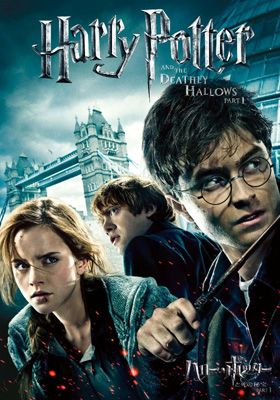 ハリポタ 最終章 史上初の映画dvd部門 年間ランキングトップ4を独占 シネマトゥデイ