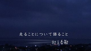 村上春樹がCMナレーションを初執筆！是枝裕和が演出＆仲間由紀恵がナレーションを担当したスペシャルCM！