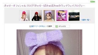 きゃりーぱみゅぱみゅ、驚きのすっぴん披露!素顔はベジータ!? メイク時とのギャップ明らかに!