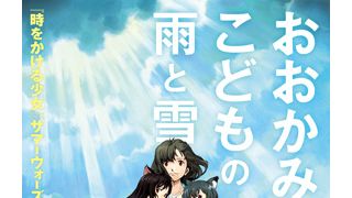 『サマーウォーズ』細田守監督最新作は7月21日公開!今週末から予告編も解禁!
