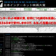 ネットで16年もの伝統を誇る!「日本インターネット映画大賞」が投票募集中!映画ファンなら誰でも投票OK!