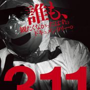 遺体にカメラを向けたことの是非… 賛否覚悟の『311』森達也監督らが追った東日本大震災のリアリティー