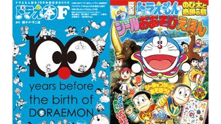 「ドラえもん」の本が続々発売!!誕生100年前記念BOOKから最新映画のコミカライズまで盛りだくさん