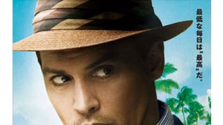 ジョニー・デップのクールな魅力がさく裂! 亡き親友の小説を映画化した主演作ポスター画像解禁!