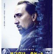 ニコラス・ケイジが代理殺人を執行する組織と戦う!平凡な高校教師にふんする最新作ポスタービジュアル解禁!