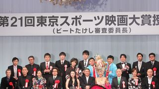 ビートたけしが審査委員長を務める「第21回東京スポーツ映画大賞」で園子温監督、2冠達成に「感無量」