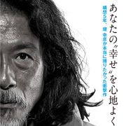 堤幸彦、構想5年のモノクロ映画『MY HOUSE』で“幸せ”を心地よく破壊!