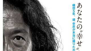 堤幸彦、構想5年のモノクロ映画『MY HOUSE』で“幸せ”を心地よく破壊！