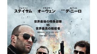 CGとかスタントなんかに頼らない！ステイサム×クライヴ×デ・ニーロ豪華共演！アクションがさく裂する予告編解禁！
