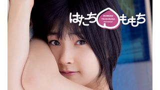 やっぱりイラっとくるけど、これはかわいい!嗣永桃子、ももち結びを封印した二十歳の写真集