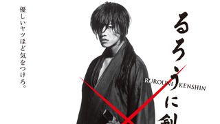 実写版『るろうに剣心』第2弾特報が公開!佐藤健ふんする剣心の「おろ?」が観られる!
