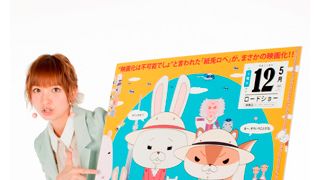 篠田麻里子が声優初挑戦したアニメ「紙兎ロペ」映画化！篠田は「上から目線のしっかり者」役!!