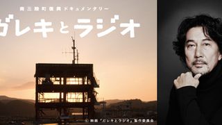 被災した南三陸町の小さなラジオ局が映画に 役所広司がナレーション