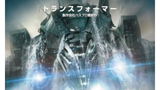 浅野忠信に危機!?『バトルシップ』ハンパない炎の数!謎のエイリアンとガチンコ対決!