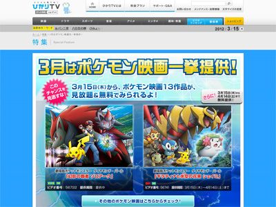 『劇場版ポケットモンスター』13作品を一挙配信！1作品は1か月限定無料提供!!