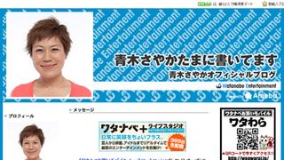 青木さやか、1年余りの別居を経て離婚 「今は娘を抱きしめ……」