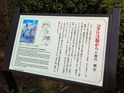スタジオジブリ初の記念スポットが横浜に！『コクリコ坂から』のモデル地・港の見える丘公園
