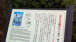 スタジオジブリ初の記念スポットが横浜に！『コクリコ坂から』のモデル地・港の見える丘公園