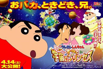 映画 クレヨンしんちゃん バカデミー賞作品と新作宇宙最速上映の2本立て 一夜限りの しんちゃんナイト が開催決定 シネマトゥデイ