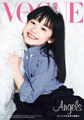 芦田愛菜 Vogue の表紙を飾る 大きな白クマと冒険にでるプリンセスになりきり シネマトゥデイ