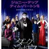 ジョニー・デップのコミカルな表情が超キュート！ジョニー×バートン監督タッグ最新作予告編公開！