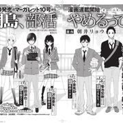 『桐島、部活やめるってよ』がコミカライズ!神木隆之介&橋本愛出演の実写映画は今夏公開