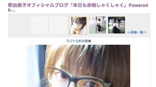 釈由美子、かわいい系すっぴんを披露！「幼くなって迫力なくなる、あたし」