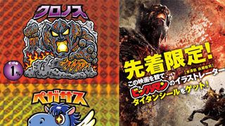 「ビックリマン」のイラストレーターと『タイタンの逆襲』コラボ決定!タイアップシールを限定配布!