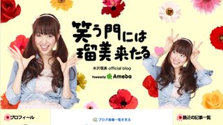 元AKB48米沢瑠美、所属事務所との契約終了…芸能活動は継続か「今後の活動の為に準備をしているところです」