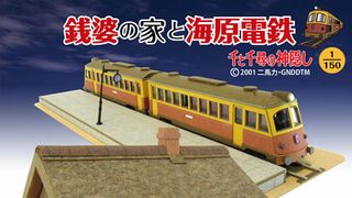 『千と千尋の神隠し』名シーンをペーパークラフトで!スタジオジブリ監修