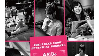 AKB48成人メンバーがCM主演をかけて競馬予想バトル!JRAの新CMに登場!