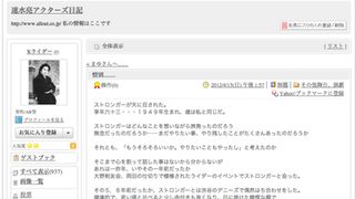 荒木しげるさんを「仮面ライダーX」速水亮が追悼…「ストロンガーが天に召された」