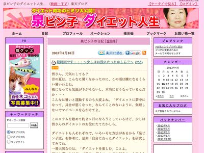 泉ピン子のブログに批判が殺到…バラエティー番組での対応が話題に　最終更新日は2005年
