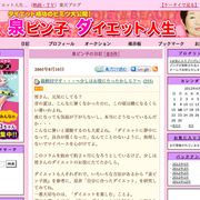 泉ピン子のブログに批判が殺到…バラエティー番組での対応が話題に 最終更新日は2005年