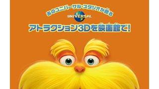 『ラプンツェル』以来の大ヒット！アニメ『ロラックスおじさんの秘密の種』が公開決定！