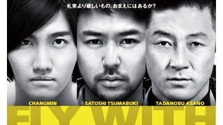 妻夫木聡がひげ面!東方神起チャンミンがシリアスな演技!井筒和幸監督『黄金を抱いて翔べ』特報&ポスター公開!