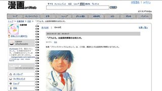 人気マンガ「ブラックジャックによろしく」の出版契約が解除…絶版に 作者が明かす