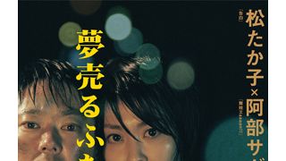 伊勢谷友介、香川照之、笑福亭鶴瓶が出演!松たか子&阿部サダヲ共演、西川美和監督『夢売るふたり』